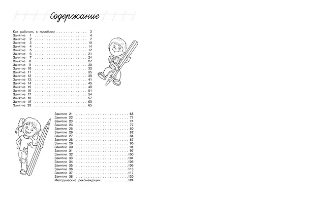 Книга Начинаю считать: для детей 4-5 лет (ч/б) (Елена Пьянкова, Наталья Володина) — 14