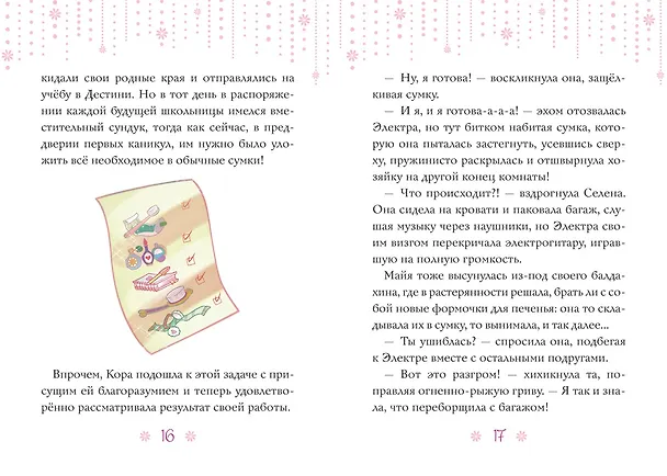 Книга Мелоди. Бал принцессы. Кн.8 (Даниэлла Стар) — 7