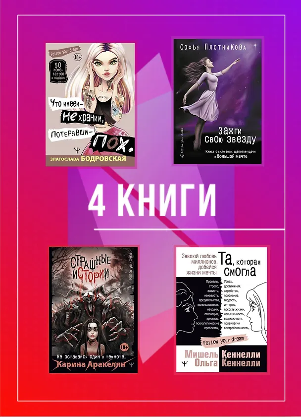 Книга Young and spicy. Подарочный комплект для тех, кто готов взлететь (Катя Адушкина, Карина Аракелян, Мишель Кеннелли) — 5