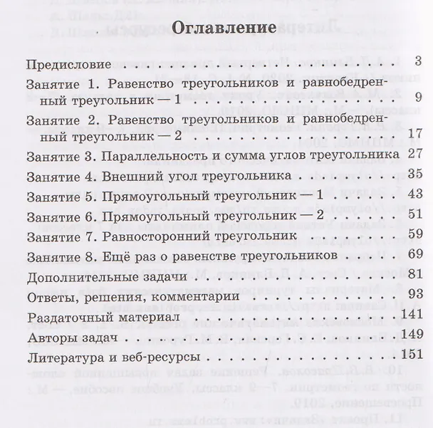 Книга Геометрия для 7 класса, обычная и не очень. Часть 1. Выпуск 22 (Александр Блинков) — 2