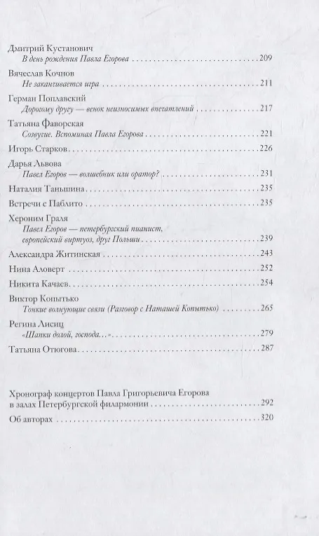 Книга Арабески судьбы.Вспоминая Павла Егорова () — 8