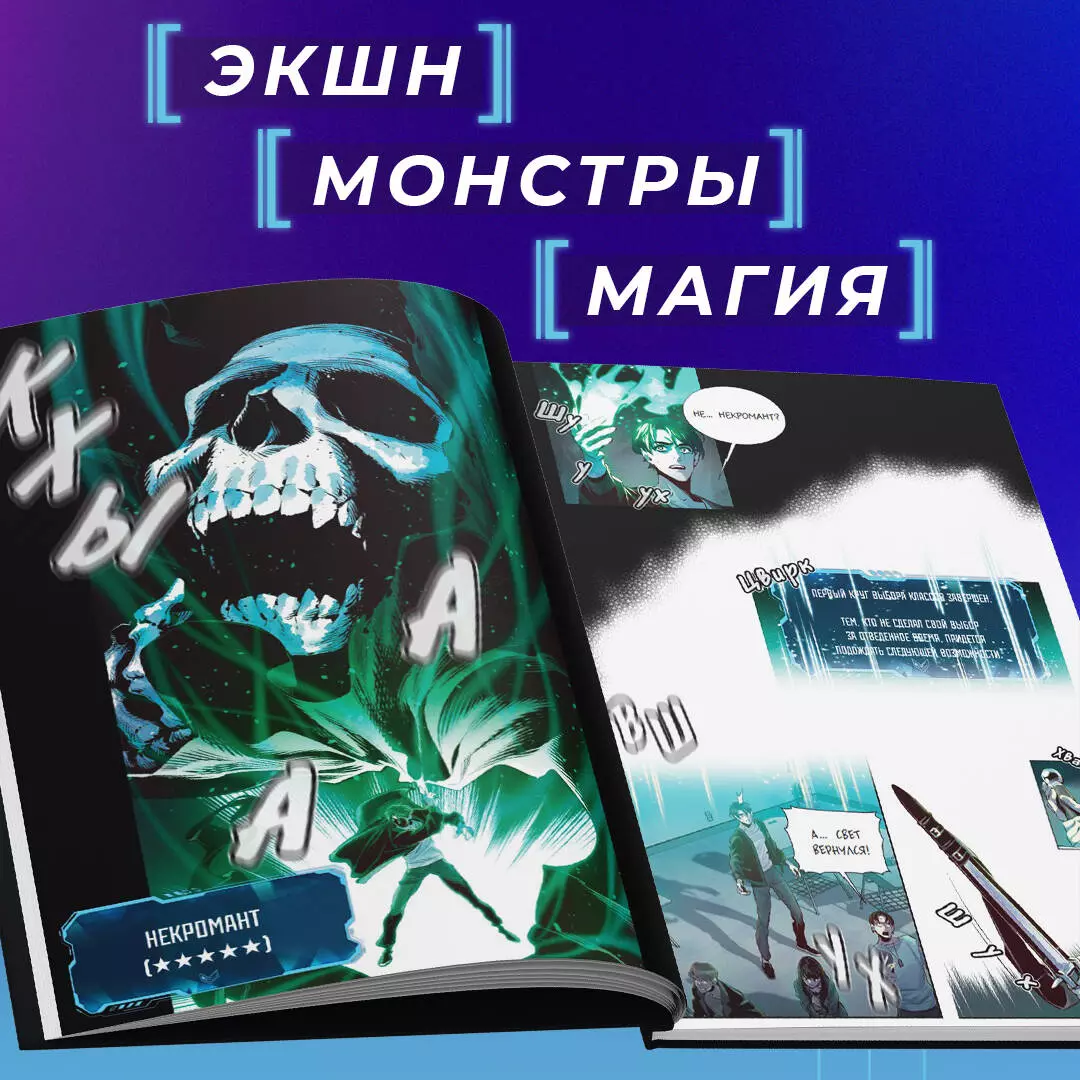 Некромант-одиночка. Манхва. Том 1 - купить книгу с доставкой в  интернет-магазине «Читай-город». ISBN: 978-5-04-179804-8