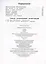 Чтение. 3 класс. Рабочая тетрадь. В двух частях. Часть 2 (обуч. с интеллектуальными нарушениями) — 2987333 — 2