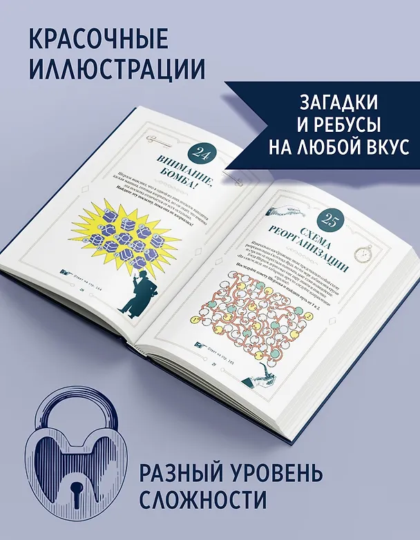 Книга 150 загадок Скотленд-Ярда (Лео Десмаре) — 5