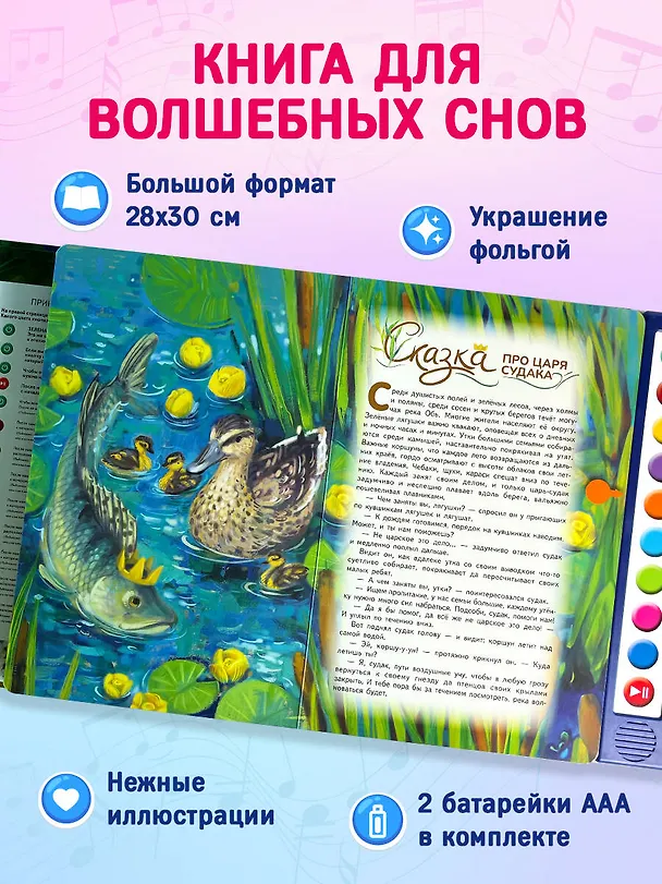 Книга Сказки на ночь (ил. С. Зыковой + музыка П. И. Чайковского, М. П. Мусоргского, М. И. Глинки и др.) (Дарья Индинок) — 10