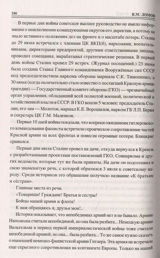 Книга 100 великих речей (Виорель Ломов) — 7