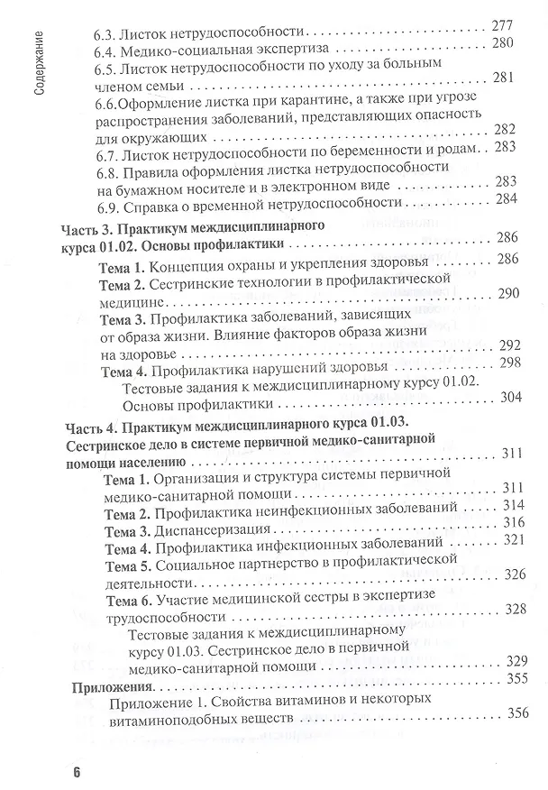Книга Проведение профилактических мероприятий. Учебное пособие (Сергей Двойников, Ирина Фомушкина, Юлия Тарасова) — 5