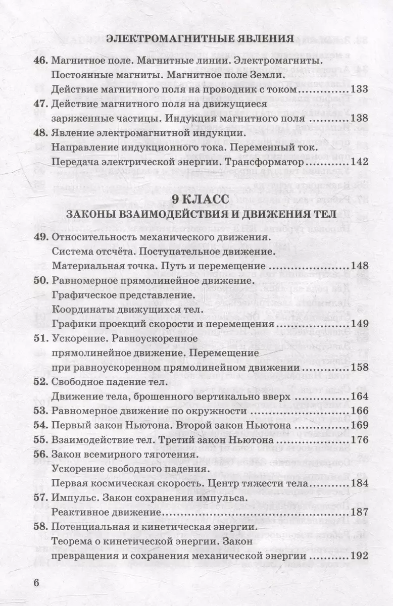 Сборник задач по физике: 7-9 классы: к учебникам А.В. Перышкина 