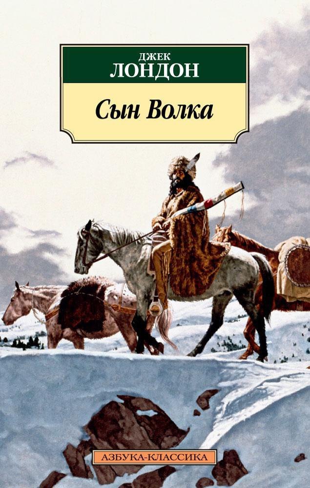 

Сын Волка