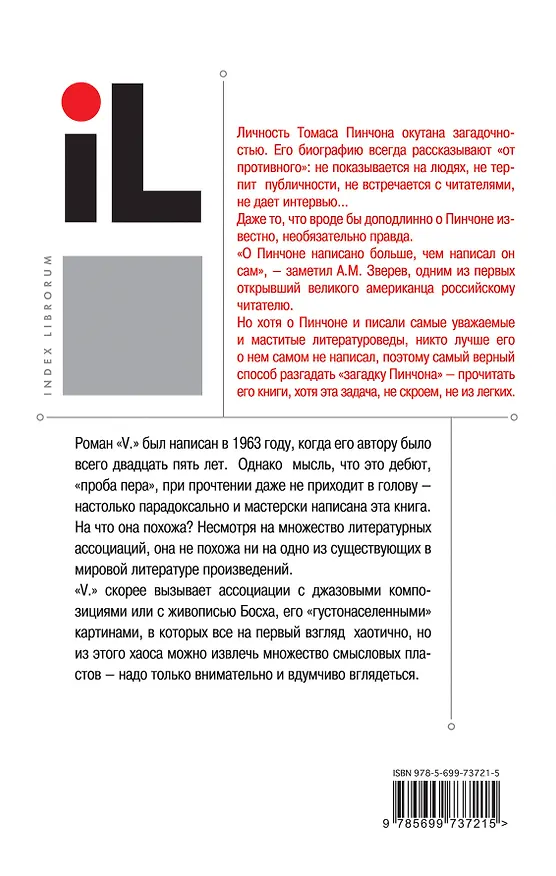 Книга V. (Томас Пинчон) — 2