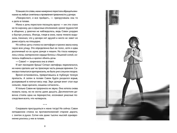 Книга Служба исполнения желаний (Марон) — 11