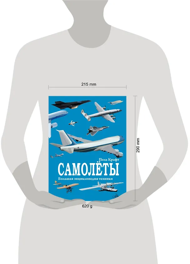 Книга Самолёты (Поль Крафт) — 6