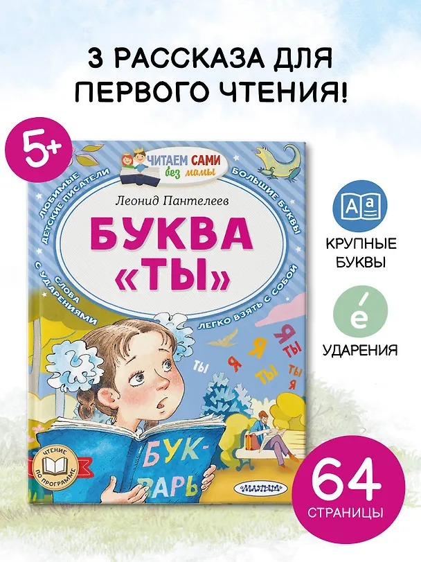 Книга Буква "ТЫ" (Леонид Пантелеев) — 5