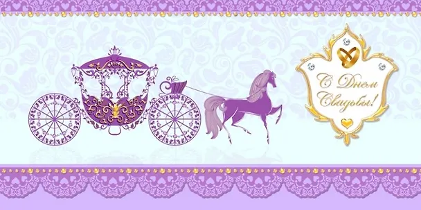Открытка серии Люкс конверт для денег С Днем Свадьбы! [РХ221-0056] 357912 — 1