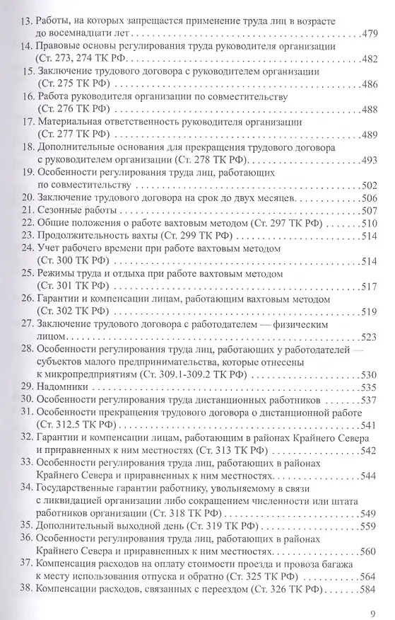 Книга Трудовое право: Учебник для магистратуры. В двух частях. Часть 2 () — 7