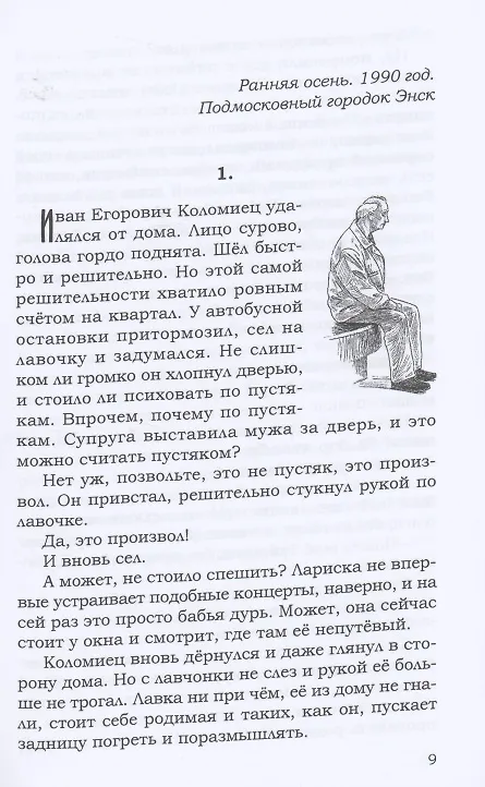 Книга О прожитом с иронией. Повести и рассказы. Часть вторая (Александр Махнев) — 4