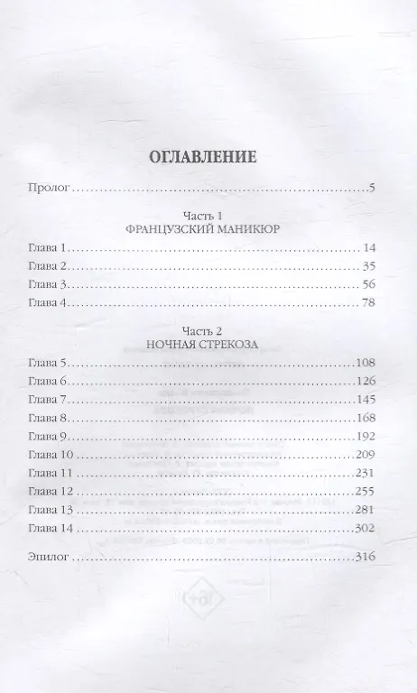 Книга Ночная стрекоза (Влада Ольховская) — 2