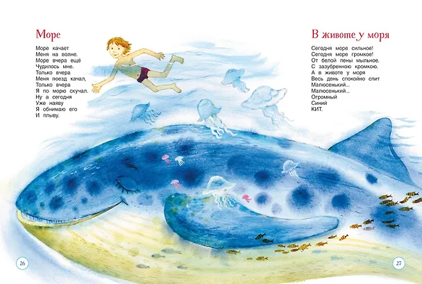 Книга Все сказки и стихи для детского сада (Ирина Токмакова, Корней Чуковский, Борис Заходер) — 3
