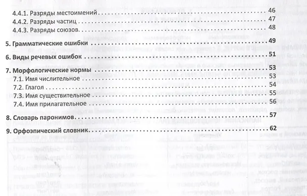 Книга Русский язык. Карманный справочник. 5-11 классы (Ирина Кривенкова) — 5