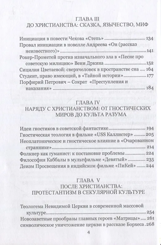 Книга Псевдоморфозы сакральности в знаковых пространствах современности (Нина Ищенко) — 4