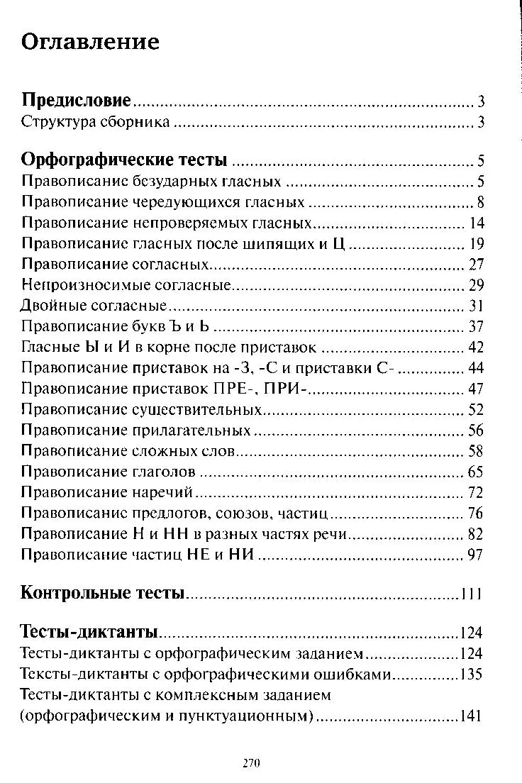 Тесты по грамматике русского языка. В 2-х частях. Часть 1. (Наталья Ткаченко)  - купить книгу с доставкой в интернет-магазине «Читай-город». ISBN:  978-5-8112-6357-8