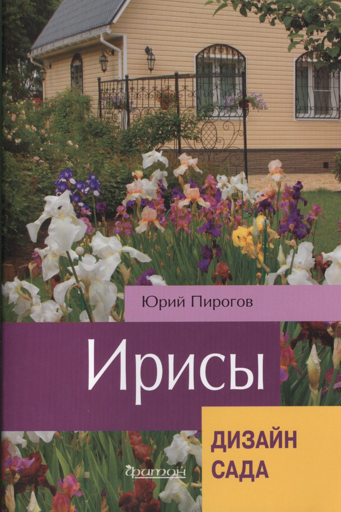 

Ирисы