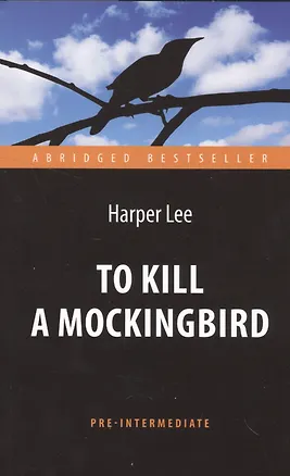 Книга To Kill a Mockingbird (Харпер Ли)