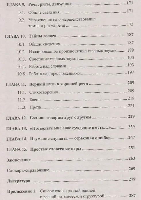 Книга Практикум для заикающихся: Учимся говорить правильно и красиво (Ирина Поварова) — 5