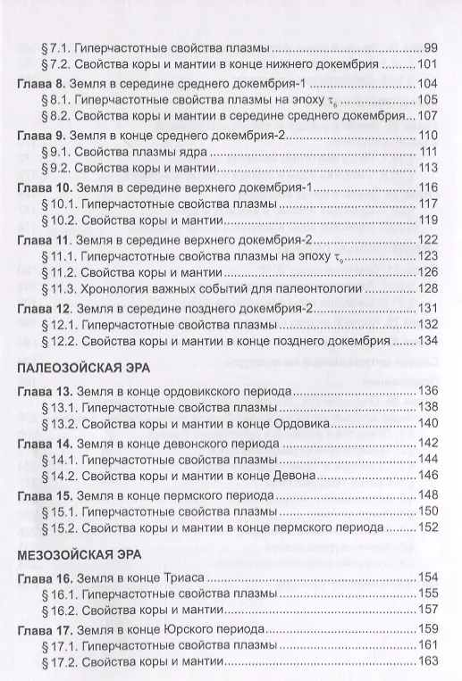 Книга Рождение земли и ее эволюция () — 4