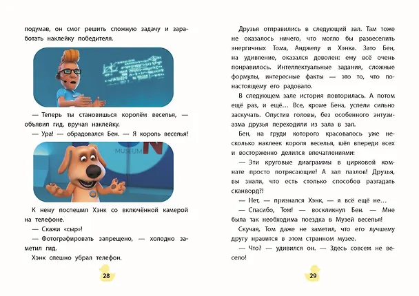 Книга Говорящий Том и Друзья. Вместе навсегда! () — 9