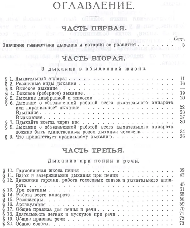 Книга Правильное дыхание, речь и пение. Уч. пособие, 2-е изд., стер. (Ольга Лобанова) — 2