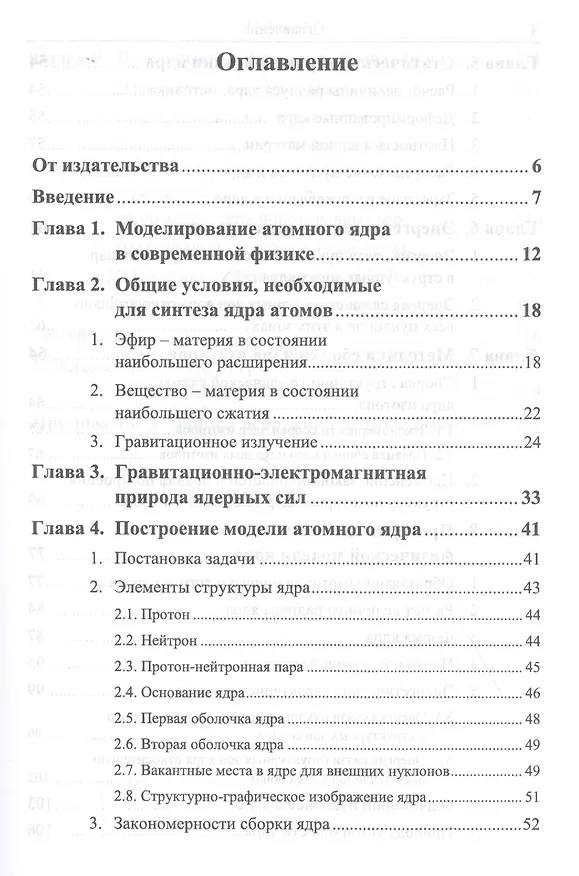 Книга Атомное ядро: Физическая модель. Ядра изотопов (Г. Березовский) — 2