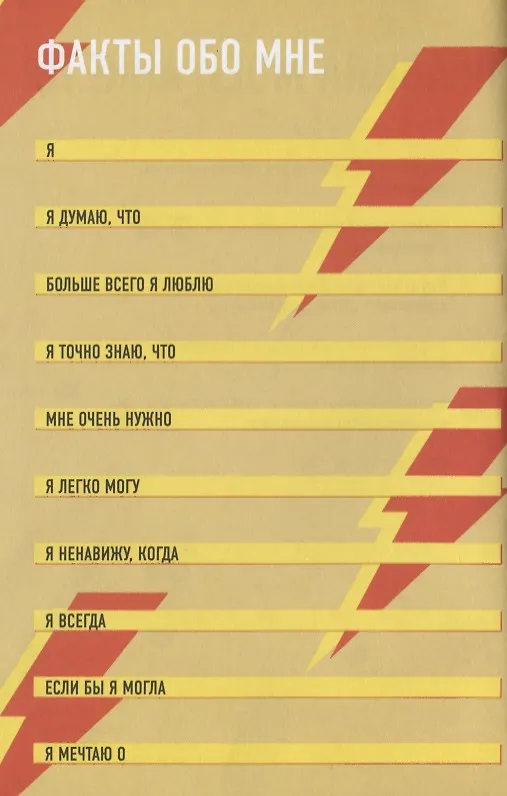Книга Анкета просто Блеск (Мария Грачёва) — 4