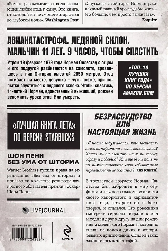 Книга Без ума от шторма, или Как мой суровый, дикий и восхитительно непредсказуемый отец учил меня жизни (Norman Ollestad) — 2