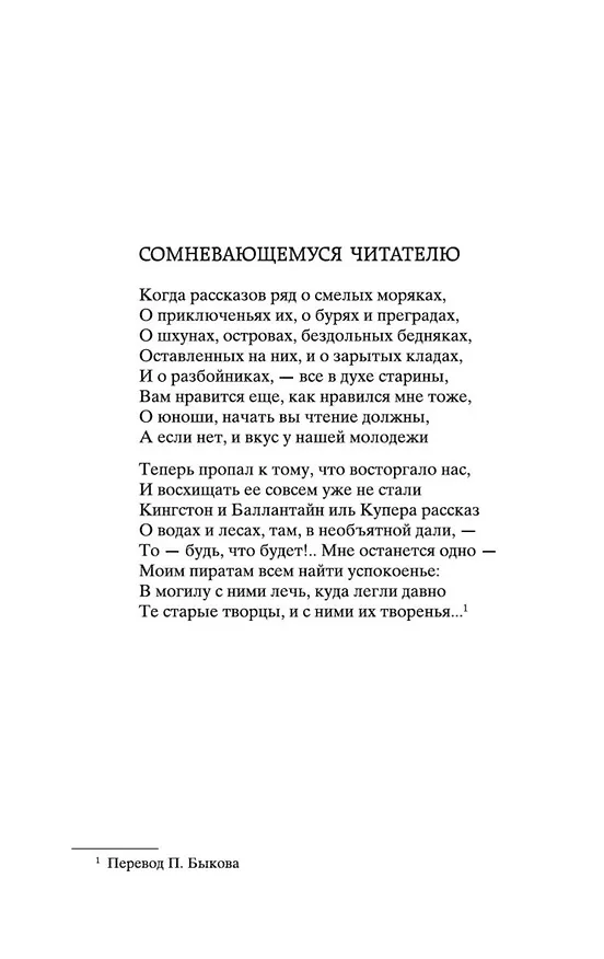 Книга Остров Сокровищ (Роберт Льюис Стивенсон) — 12