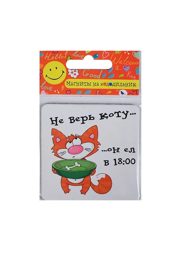 Сувенир МАГНИТИК Магнит 6,5*6,5см "Приколы": "Не верь коту..." 2415245 — 1