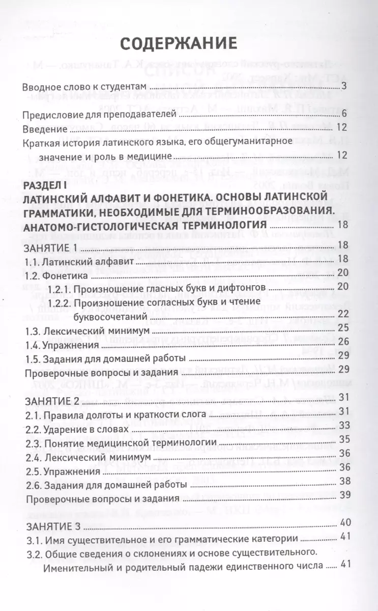 Латинский язык: для медицинских колледжей и училищ (Владимир Кравченко) -  купить книгу с доставкой в интернет-магазине «Читай-город». ISBN:  978-5-222-26867-4