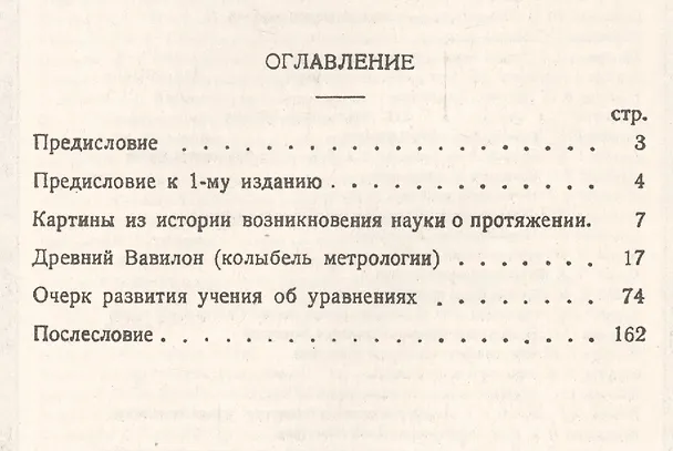 Книга Очерки по истории математики Изд.стереотип. () — 2