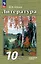 Литература: 10 класс: углублённый уровень: учебное пособие: в 2 частях. Часть 1 — 3066686 — 1