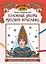 Головные уборы русских красавиц: познавательная раскраска для детей — 3106585 — 1