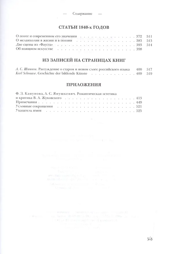 Книга Полное собрание сочинений и писем. Т.12 (Василий Жуковский) — 3