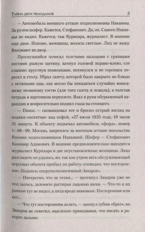 Книга Тайна двух чемоданов (Роман Ронин) — 5