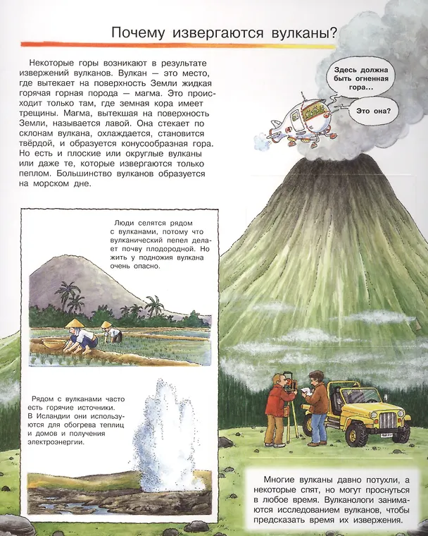 Книга Что? Почему? Зачем? Наша планета (с волшебными окошками) () — 3