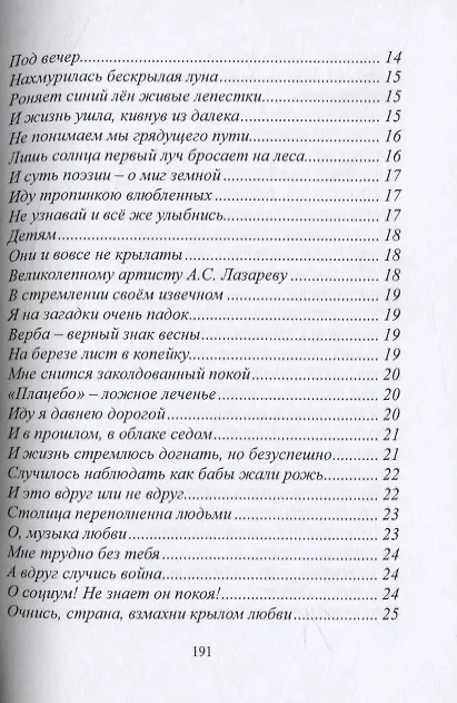 Книга Поэтическое разномыслие (Эдуард Антипенко) — 3
