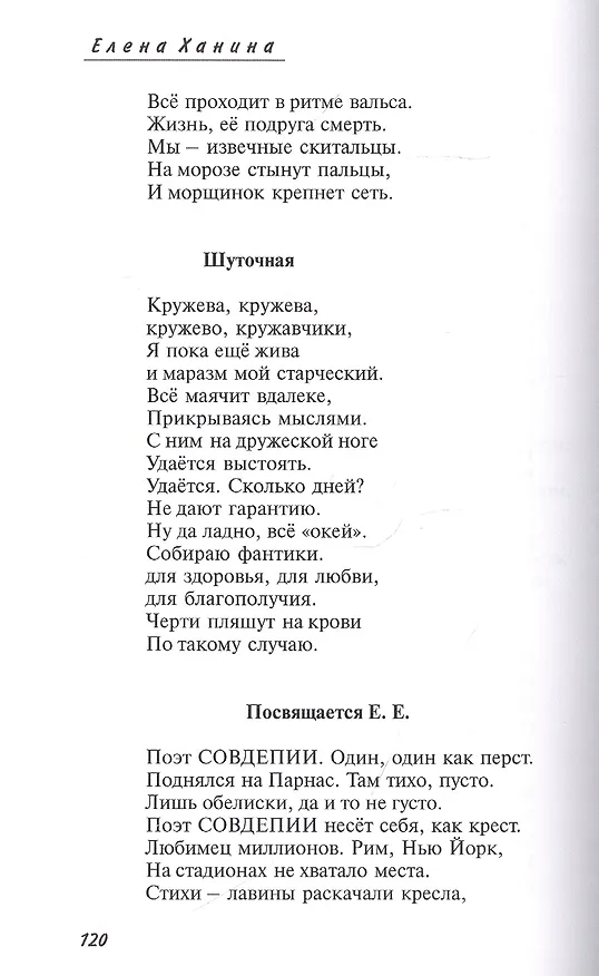 Книга Перевернутая жизнь: Сборник стихотворений () — 11