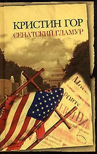 Сенатский гламур