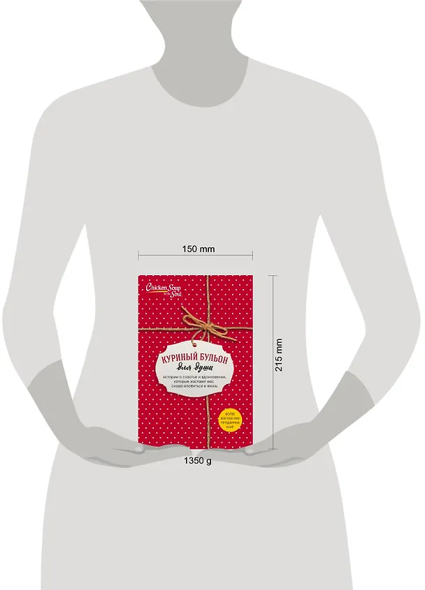 Книга Куриный бульон для души. Истории о счастье и вдохновении, которые заставят вас снова влюбиться в жизнь (комплект красный) (NEW) () — 5