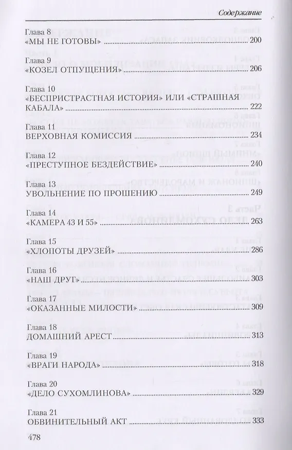 Книга Четыре мифа о Первой мировой: Дело о мобилизации 1914 г.:  Дело Мясоедова:  Дело Сухомлинова: Дело Протопопова ("Стокгольмская история") (Александр Тарсаидзе) — 4