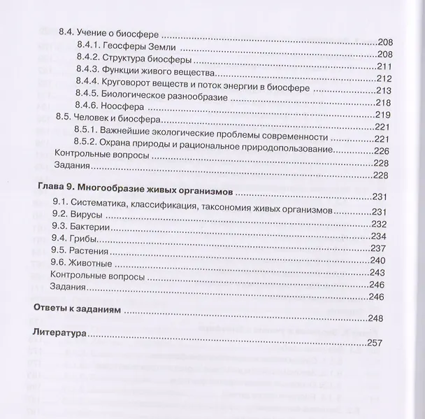 Книга Биология. Учебник (Сергей Колесников) — 5