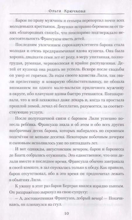 Книга Капитан мародёров (Ольга Крючкова) — 6